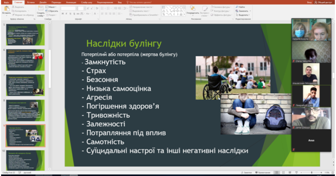 Обговорюємо проблему запобігання булінгу: зустріч з психологом