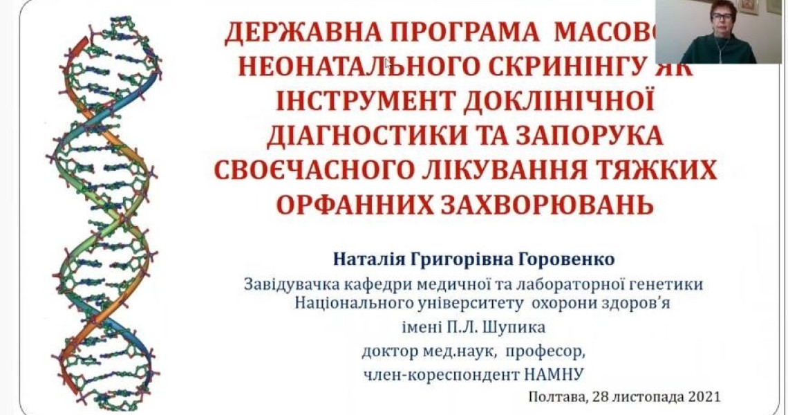 ІІІ Полтавські перинатальні читання  ім. Н.М. Максимовича-Амбодика тривають