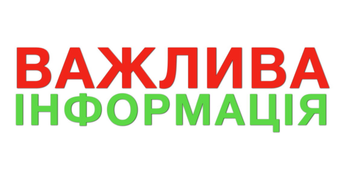 Щодо подання інформації у розділ "Новини"