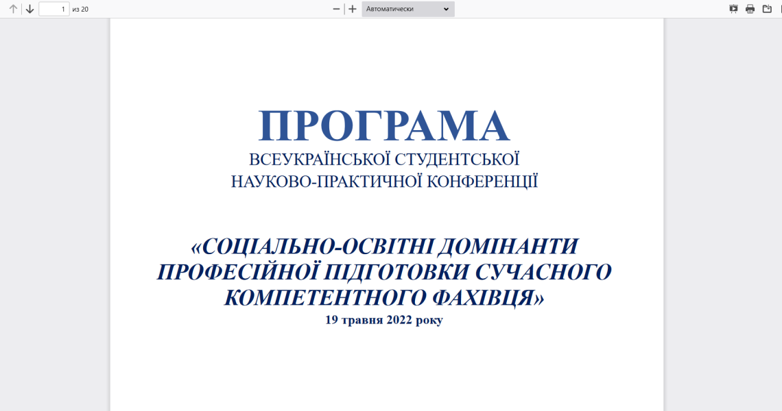 День науки в Україні: здобутки студентів ЗВО ПДМУ