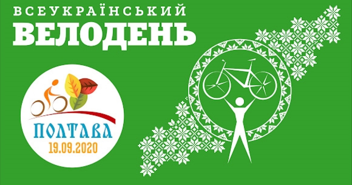 «Осінній ВЕЛОДЕНЬ 2020»: учасники поділилися враженнями