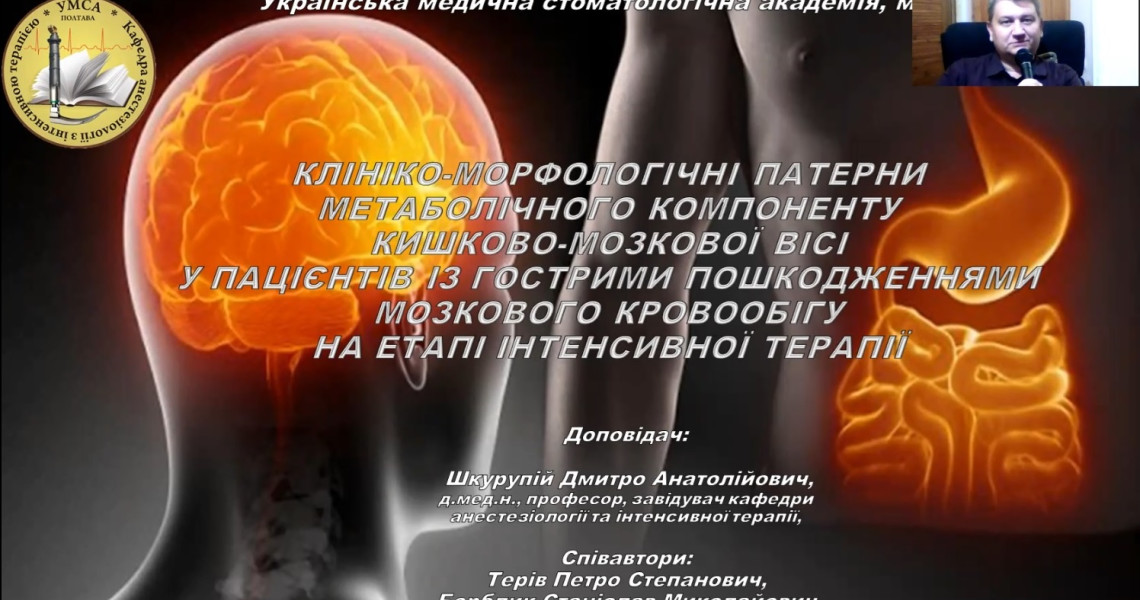 ІV Подільська всеукраїнська науково-практична конференція з інтенсивної терапії  та анестезіології