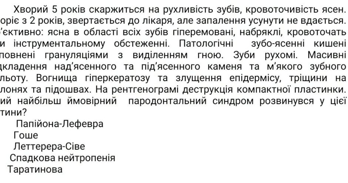 Підготовка до ліцензійного іспиту «Крок 2»