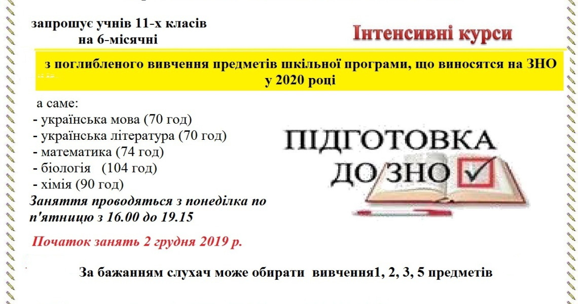 До уваги батьків одинадцятикласників!