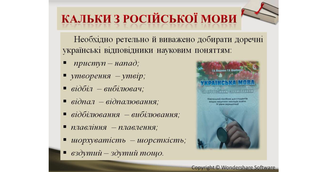 Лекція «Український науковий медичний текст  у нормативному аспекті»