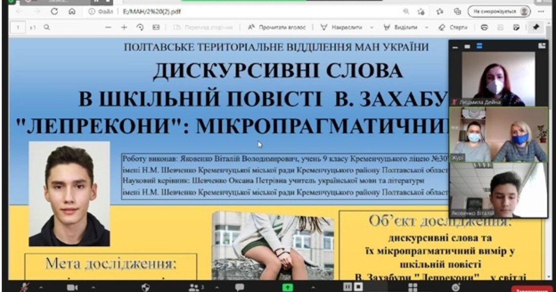 ІІ Всеукраїнський конкурс-захист науково-дослідницьких робіт учнів – членів Полтавського територіального відділення МАН України