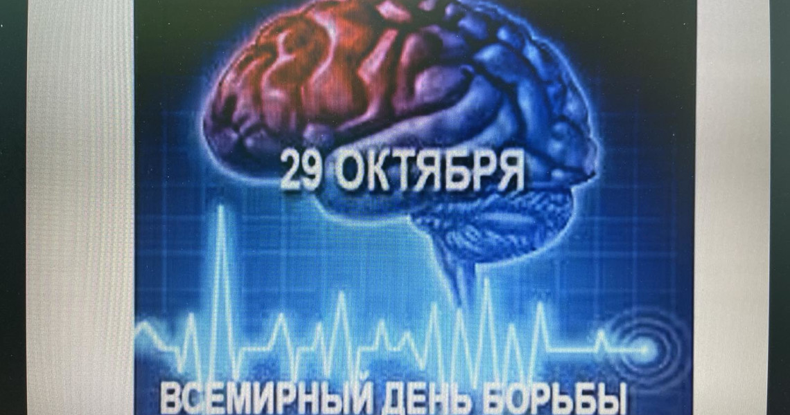 Міжнародний факультет: захід до Всесвітнього дня боротьби з інсультом