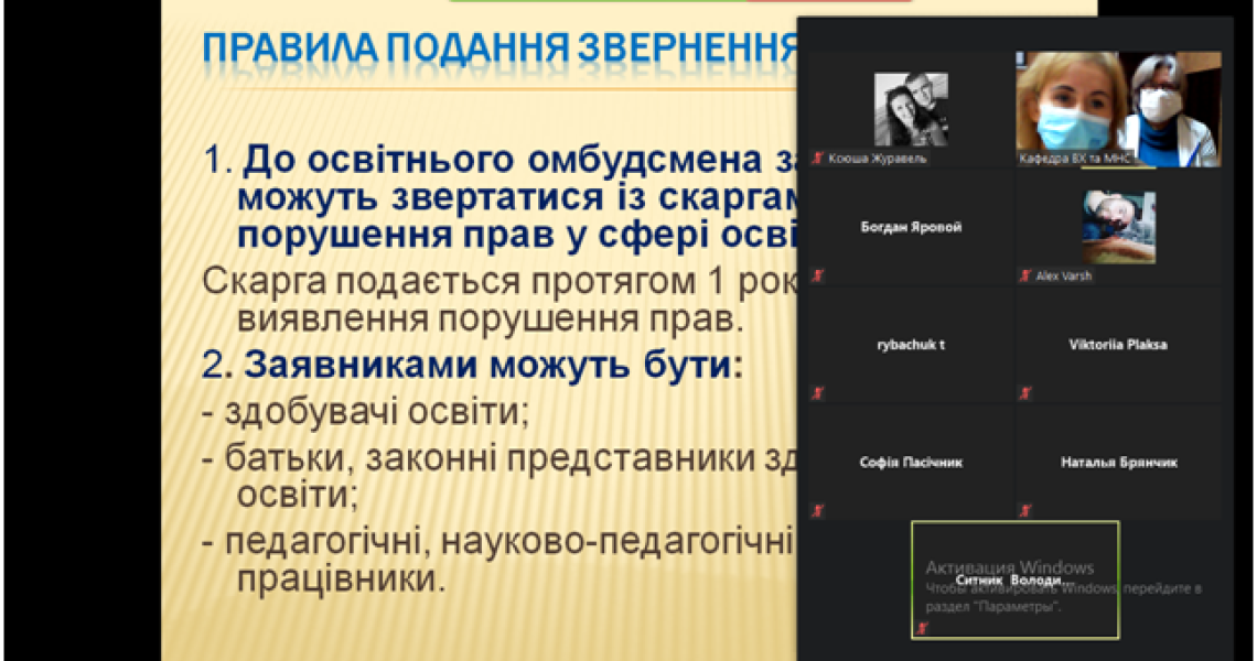 На зустрічі з освітнім омбудсменом академії