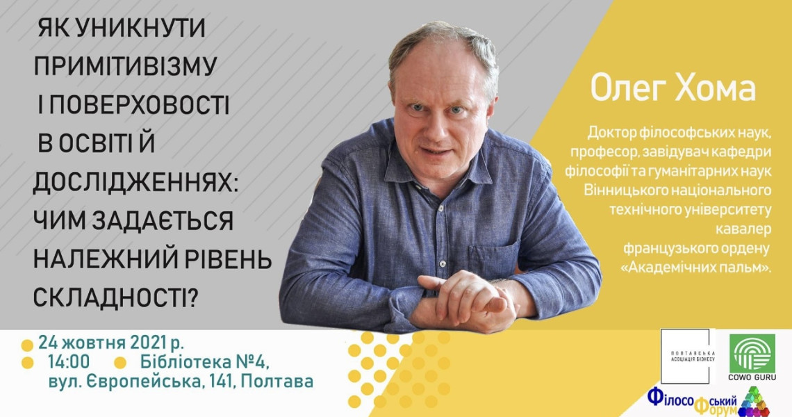 Філософський форум з аспірантами: розум спроможний пізнати світ