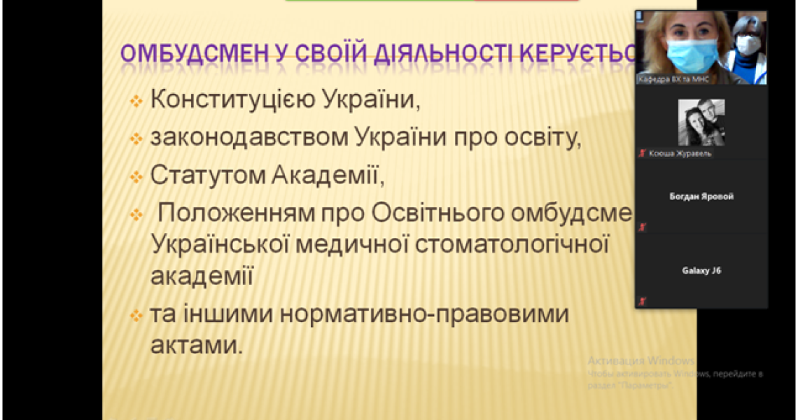 На зустрічі з освітнім омбудсменом академії