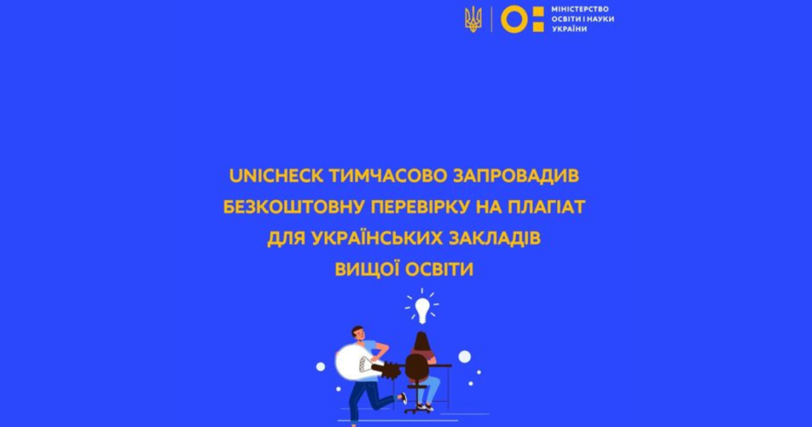 У бібліотеці з’явилась нова послуга: перевірка на антиплагіат!