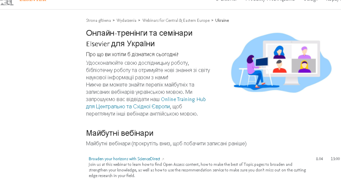 Навчальні вебінари ScienceDirect