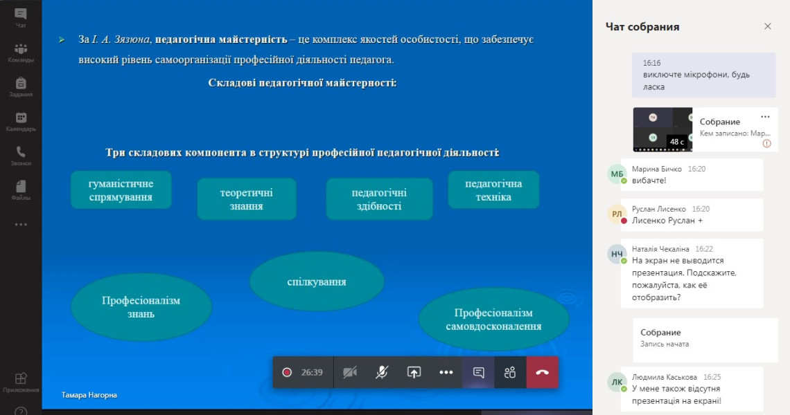 Підвищення педагогічної майстерності