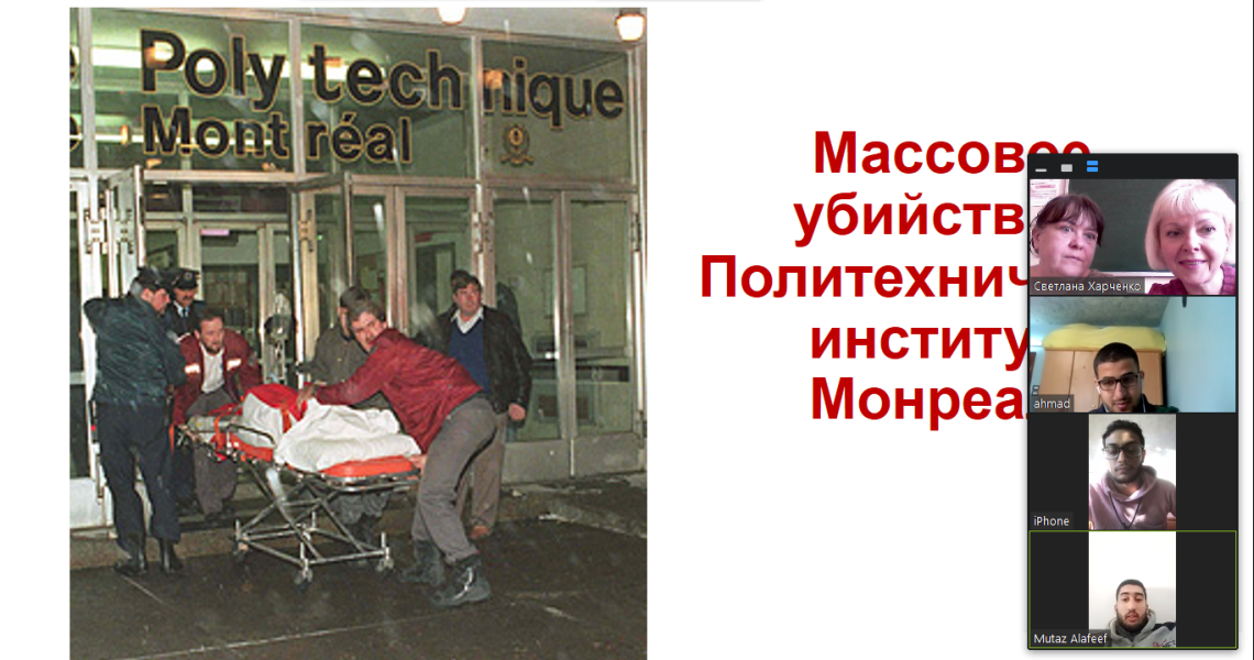 На Міжнародному факультеті згадували Монреальську трагедію