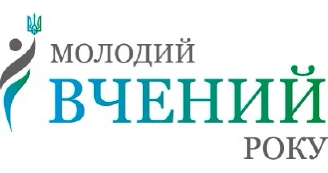 Молоді науковці ПДМУ у номінаціях конкурсу «Молодий вчений року»