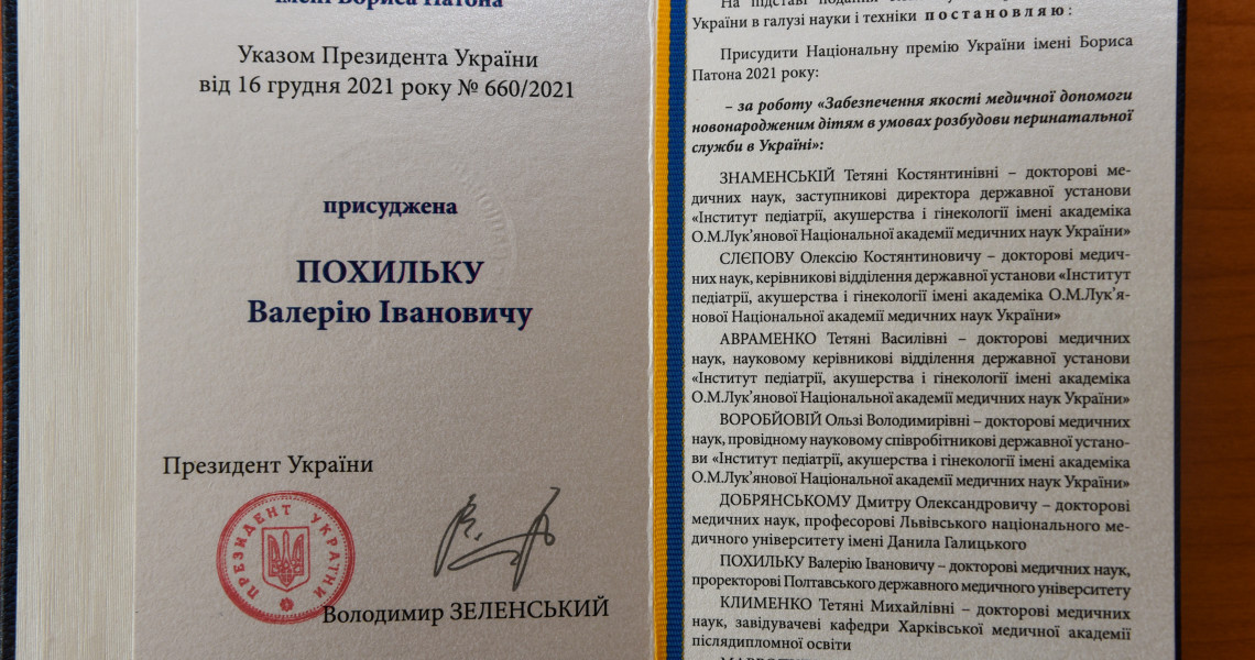 Університет вітає: серед лауреатів національної премії України імені Бориса Патона - професор ЗВО ПДМУ