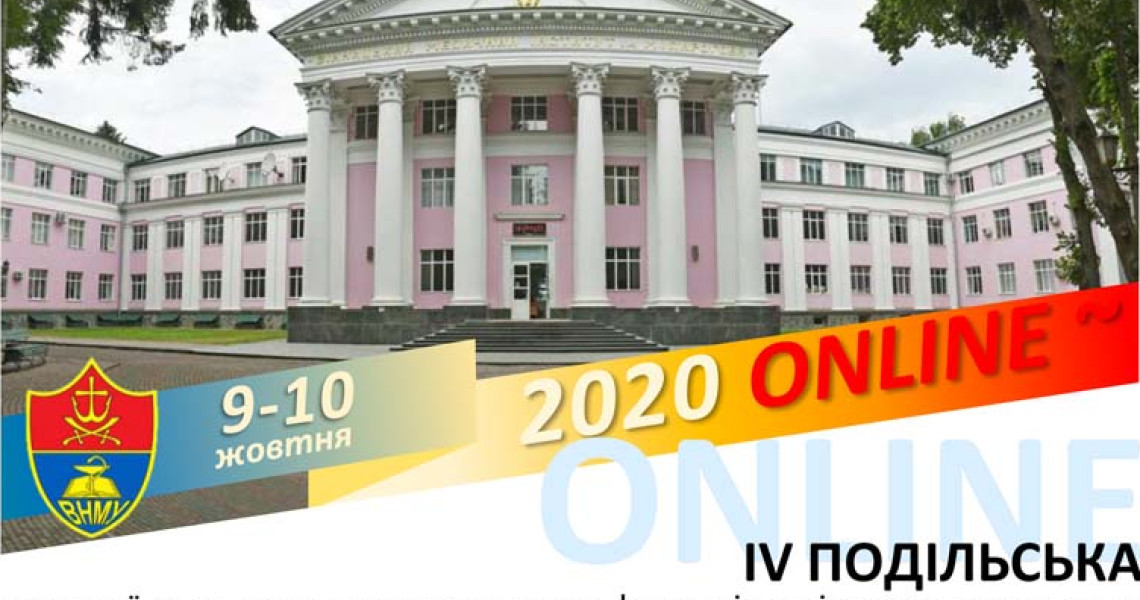 ІV Подільська всеукраїнська науково-практична конференція з інтенсивної терапії  та анестезіології