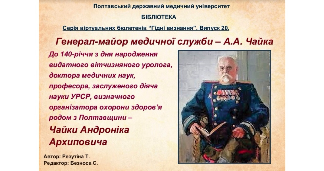 Бібліотека ПДМУ запропонувала до перегляду віртуальний бюлетень