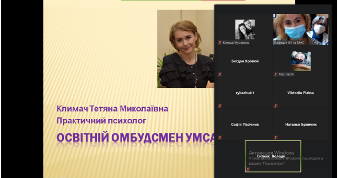 На зустрічі з освітнім омбудсменом академії