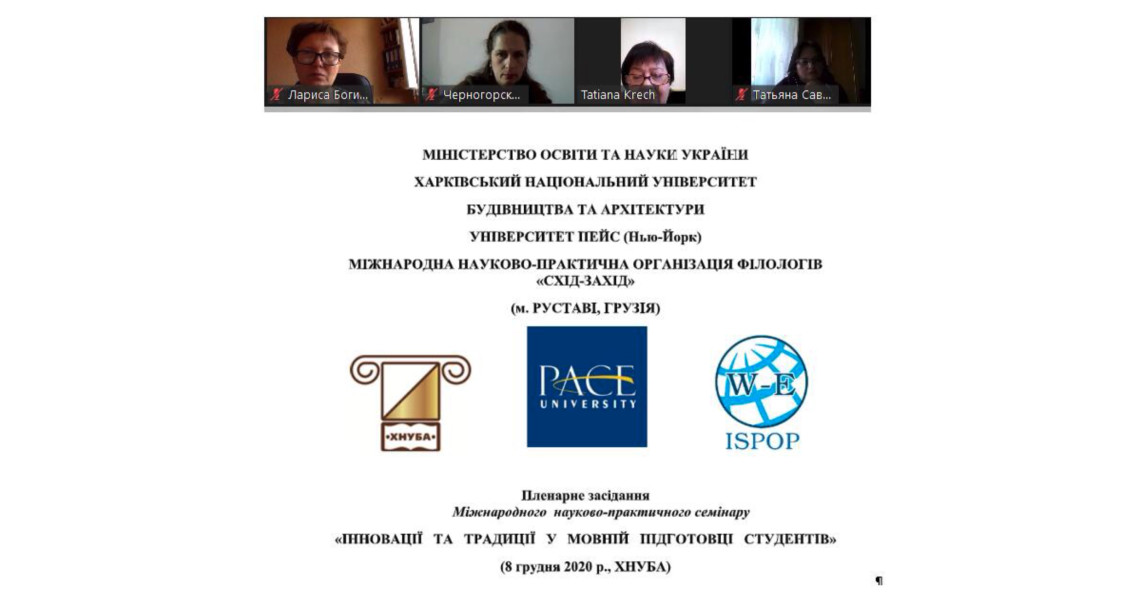 Участь у міжнародному науково-практичному семінарі