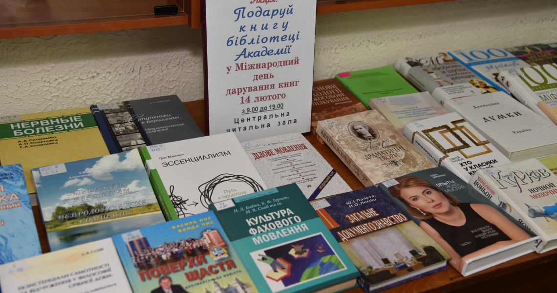 В УМСА стартувала акція «Подаруй книгу»