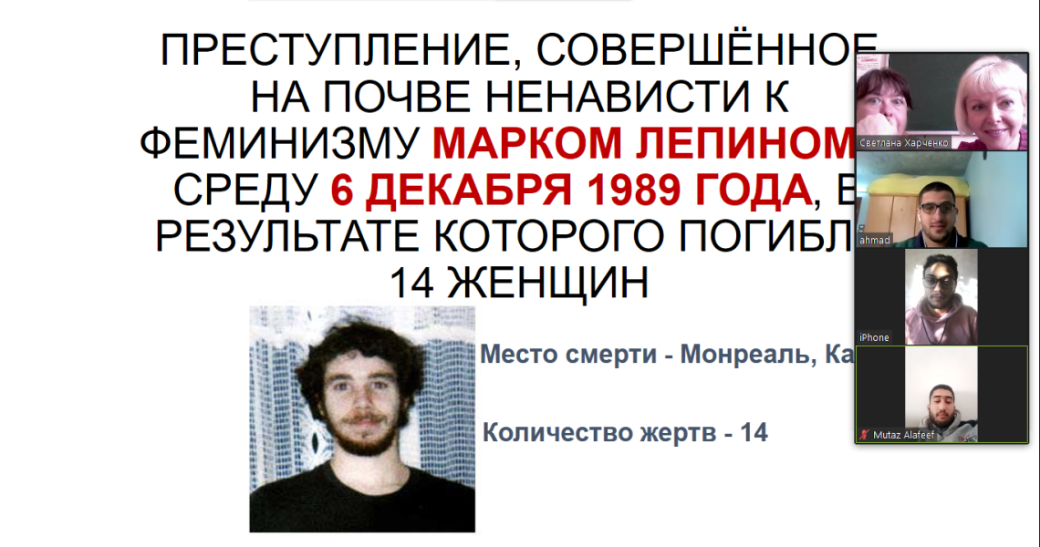 На Міжнародному факультеті згадували Монреальську трагедію