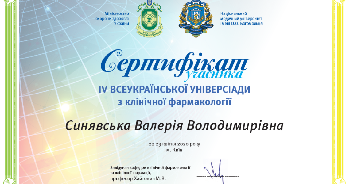 Призове місце на IV Всеукраїнській універсіаді з клінічної фармакології