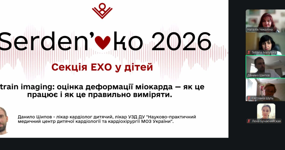 Викладачі ПДМУ опановували сучасну технологію спекл-трекінг-ехокардіографії онлайн / PSMU Faculty Mastered Advanced Speckle-Tracking Echocardiography Technology Online