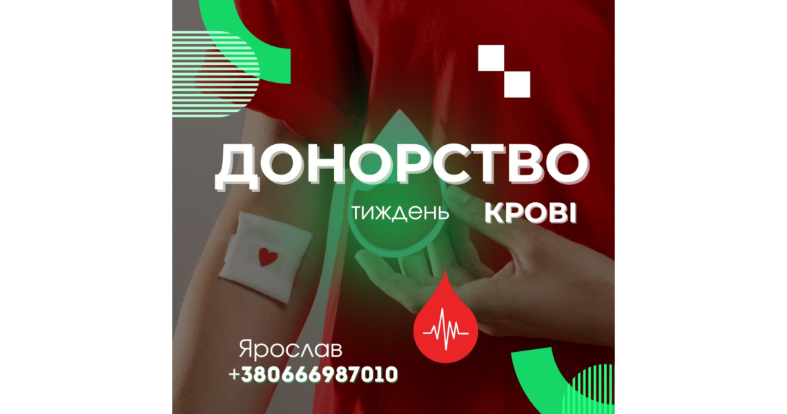 Краплина крові вартує цілого Життя: Університетська спільнота ЗВО ПДМУ закликає всі небайдужі серця: Врятуємо! Відстоюємо! Разом ми переможемо!