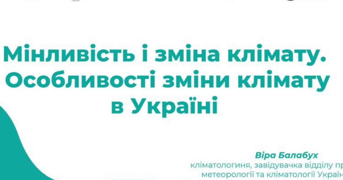 “Кліматична школа для громад”: що означає та хто у ній навчався / "Climate School for Communities": What It Means and Who Participated