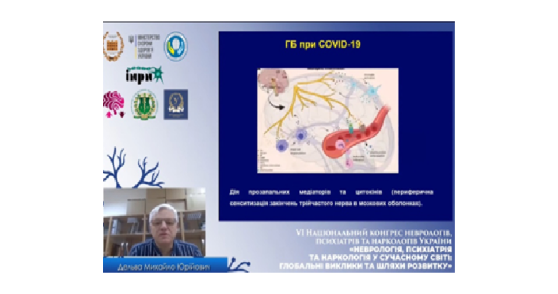 На VI Міжнародному конгресі неврологів, психіатрів та наркологів України неврологів Полтавщини представляв професор ЗВО ПДМУ