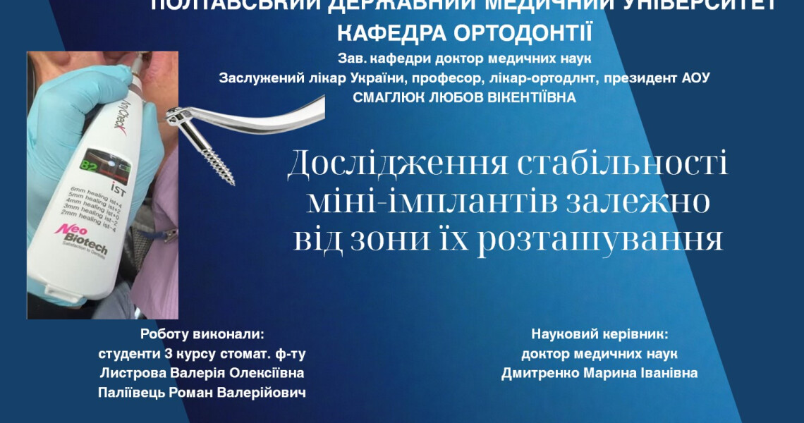 Засідання студентської наукової групи кафедри ортодонтії / Meeting of the Student Scientific Group of the Department of Orthodontics