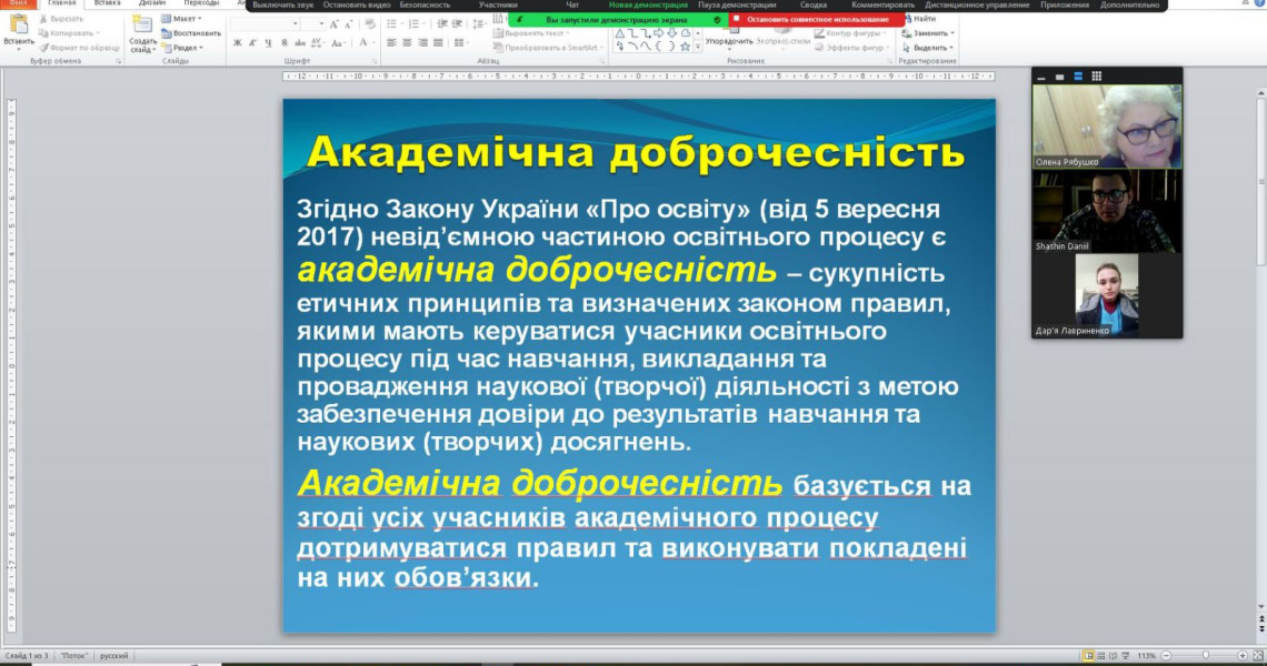 Академічна доброчесність у вищому навчальному закладі / Academic integrity in a higher education institution