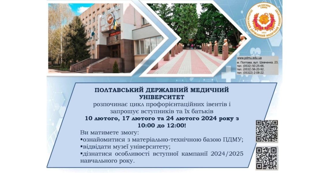 На порозі Вступної кампанії - 2024 / Admission Campaign – 2024 is coming soon!