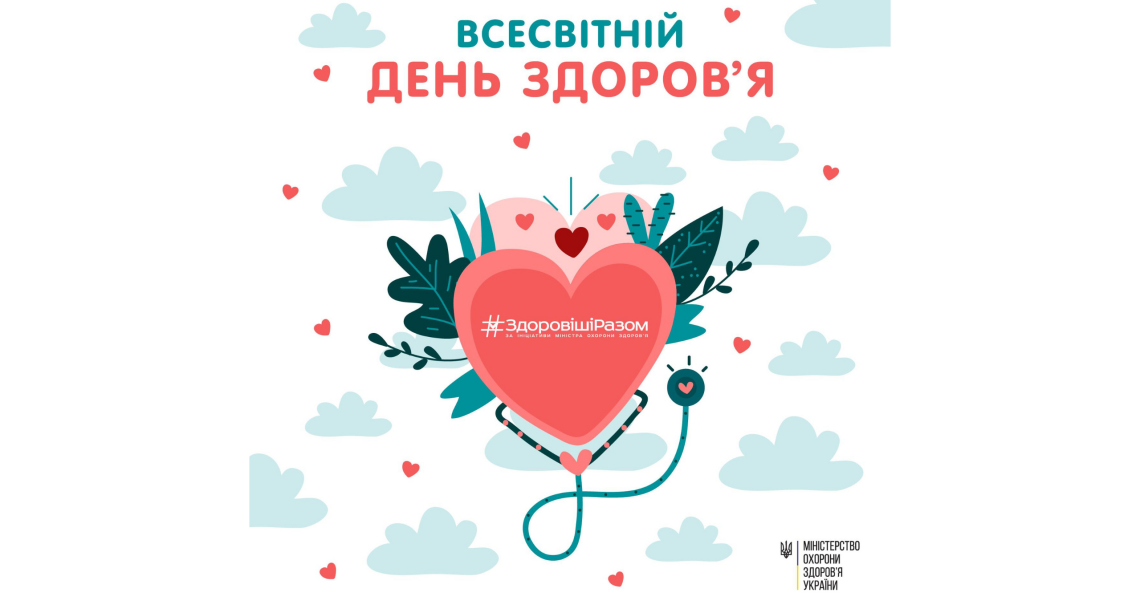 «30 кроків до добробуту медика»: інтерактивний захід до Всесвітнього дня здоров’я / “30 Steps to a Medical Professional’s Well-Being”: Interactive Event for World Health Day