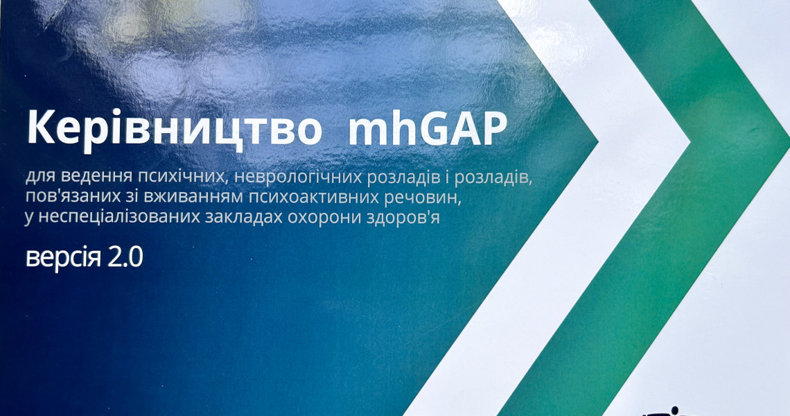 Тренінг для лікарів первинної ланки щодо подолання прогалин в сфері ментального здоров’я / Training for primary care physicians on bridging gaps in mental health