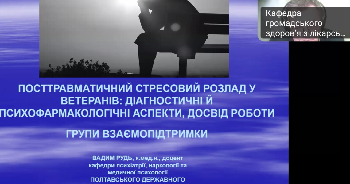Відбулася ІХ Всеукраїнська конференція «Полтавські дні громадського здоров’я», присвячена 105-річчю ПДМУ