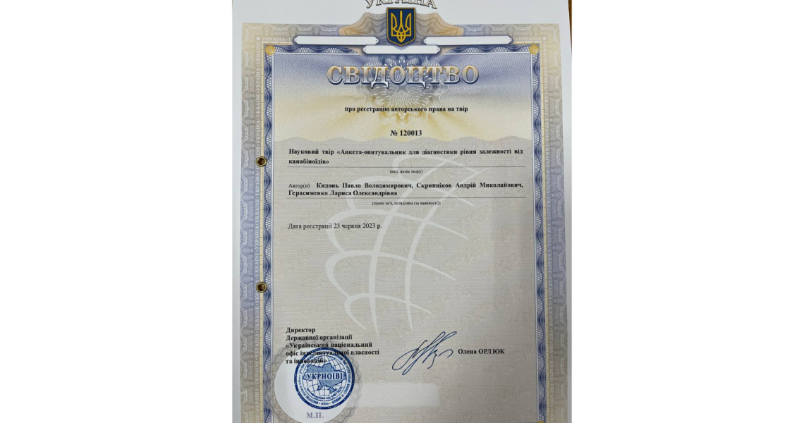 Отримано два Свідоцтва про реєстрацію авторського права на твори / Two Certificates of Copyright Registration Obtained