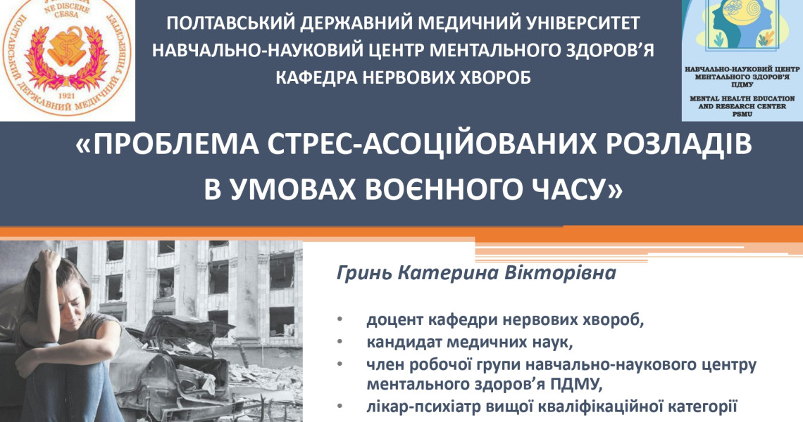 Відбувся тренінг-заняття для представниць жіночої статі на тему «Проблема стрес-асоційованих розладів в умовах воєнного часу»: подробиці далі