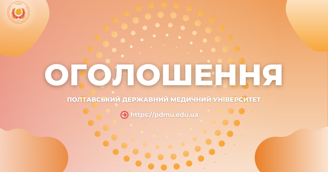 Анонс події на кафедрі пропедевтики терапевтичної стоматології / Announcement of an Event at the Department of Propaedeutics of Therapeutic Dentistry