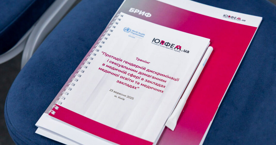 Представниці ПДМУ долучилися до воркшопу з протидії гендерній дискримінації у медичній сфері