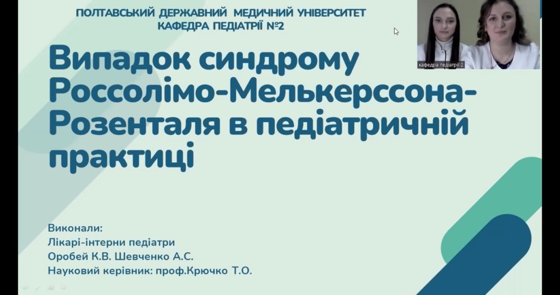 Лікарі-інтерни виступили з доповіддю на науково-практичній конференції у Запоріжжі / Intern doctors presented a report at the scientific-practical conference in Zaporizhia