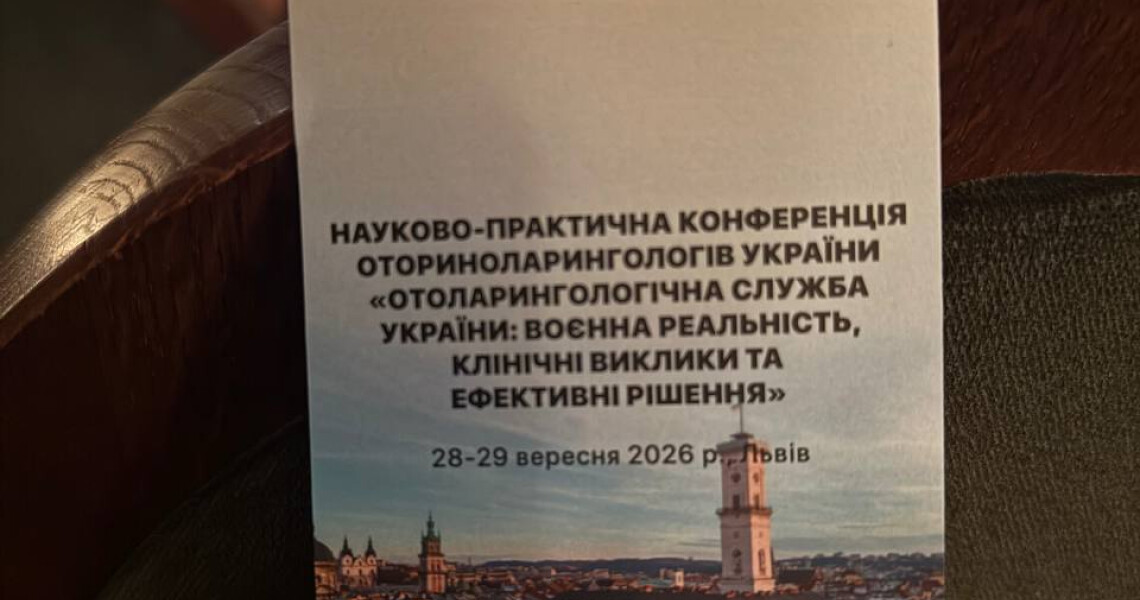 Сучасні підходи в отоларингології: професійний діалог і науковий досвід / Modern Approaches in Otorhinolaryngology: Professional Dialogue and Academic Experience