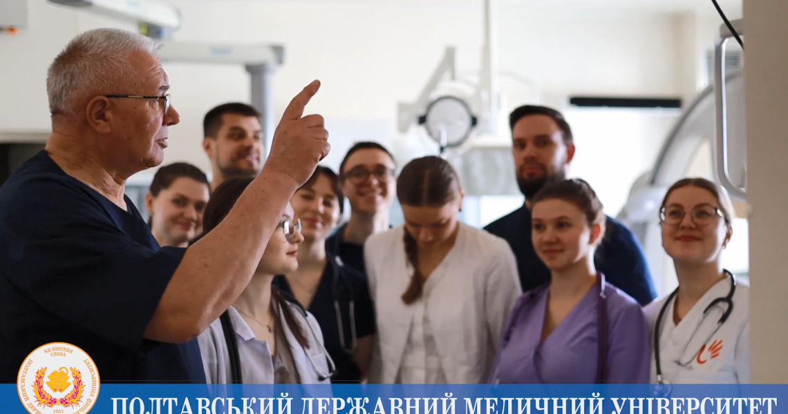 Запрошуємо до Полтавського державного медичного університету! / Welcome to Poltava State Medical University!