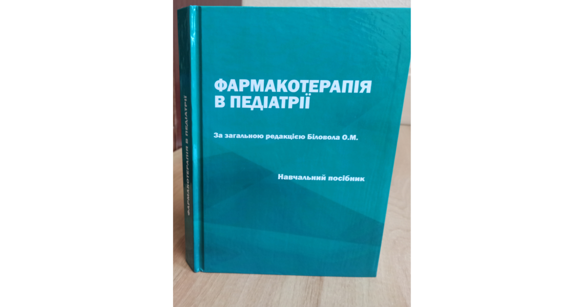 Мегаважлива інформація для студентів ОПП «Педіатрія» та ОПП «Медицина», лікарів-педіатрів та лікарів загальної практики