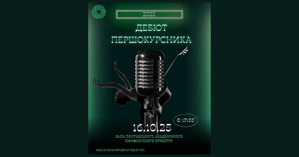 Дебют першокурсника 2025! / Freshman Debut 2025!
