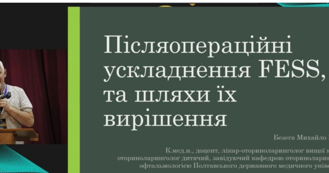 Михайло Безега представив досвід ПДМУ на Тернопільському отоларингологічному симпозіумі / Mykhailo Bezeha Presented PSMU Experience at the Ternopil Otolaryngology Symposium