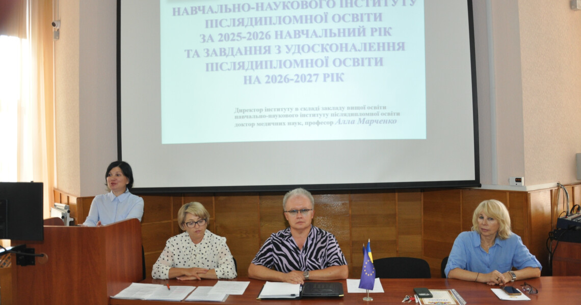 Підсумки року та нові завдання: у ННІПО відбулося засідання Вченої ради / Year in Review and New Priorities: PSMU Institute of Postgraduate Education Holds Academic Council Meeting