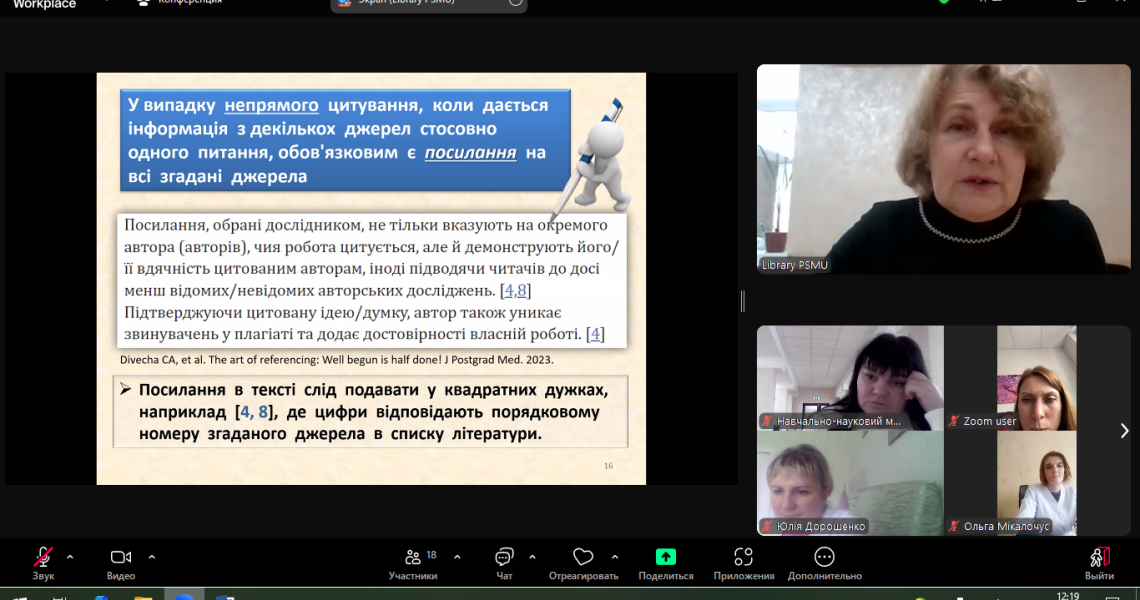 Онлайн-лекція: проблемні теми та допомога у їхньому вирішенні / Online Lecture: Problematic Issues and Assistance in Their Resolution