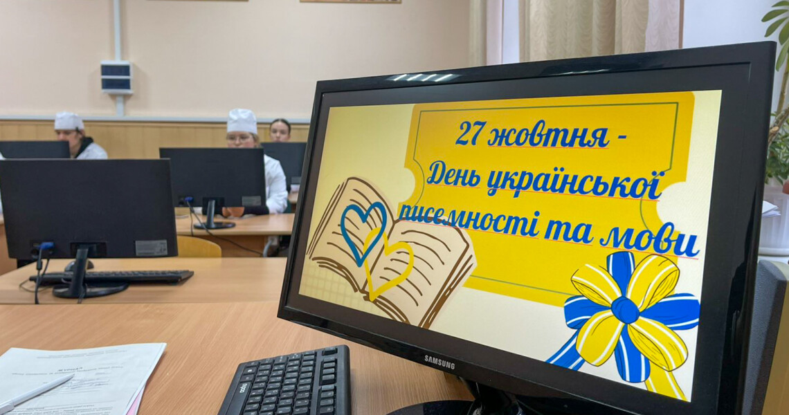 Мова – духовний скарб народу / Language – the spiritual treasure of the nation